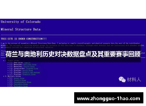 荷兰与奥地利历史对决数据盘点及其重要赛事回顾 荷兰与奥地利历史对决数据盘点及其重要赛事回顾