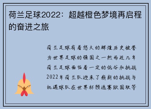 荷兰足球2022:超越橙色梦境再启程的奋进之旅 荷兰足球2022:超越橙色梦境再启程的奋进之旅