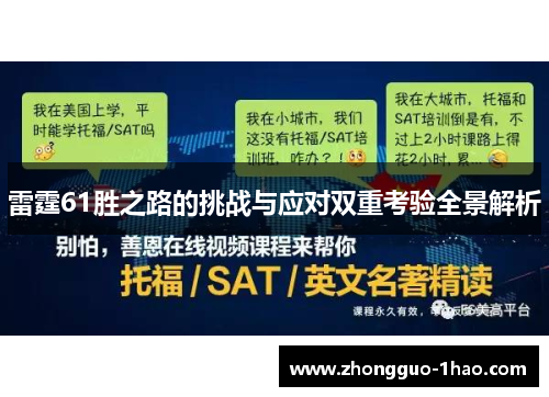 雷霆61胜之路的挑战与应对双重考验全景解析 雷霆61胜之路的挑战与应对双重考验全景解析