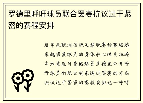 罗德里呼吁球员联合罢赛抗议过于紧密的赛程安排